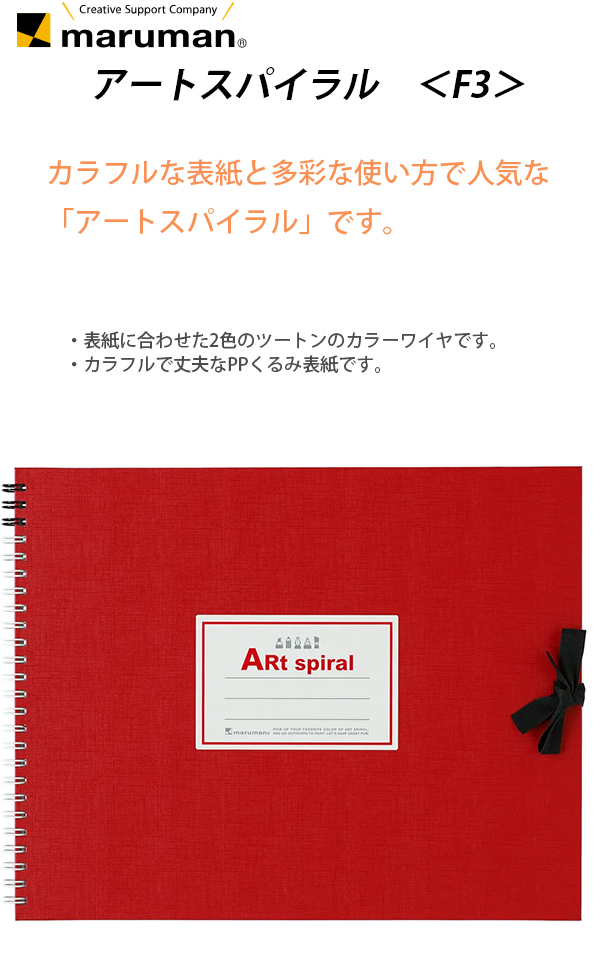 マルマン アートスパイラル スケッチブック F3 本文217×272mm 24枚