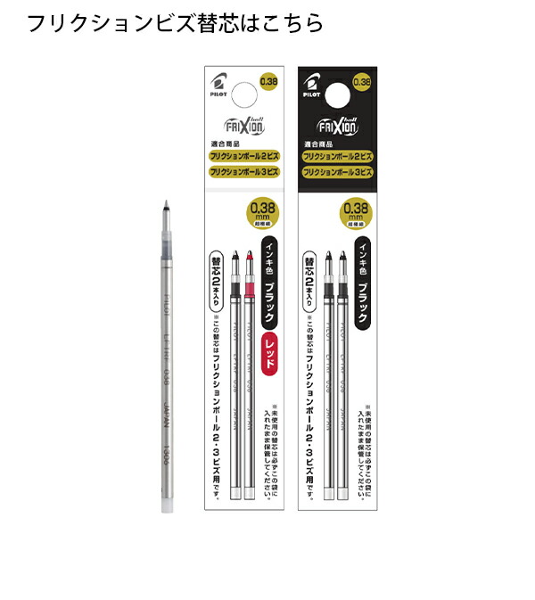 パイロット 消せるボールペン フリクションボール2 ビズ LFBT-3UF 0.38