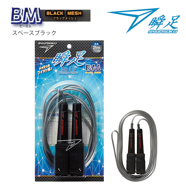 デビカ 瞬足なわとびBM 103569 スノーブルー / 103570 スペース