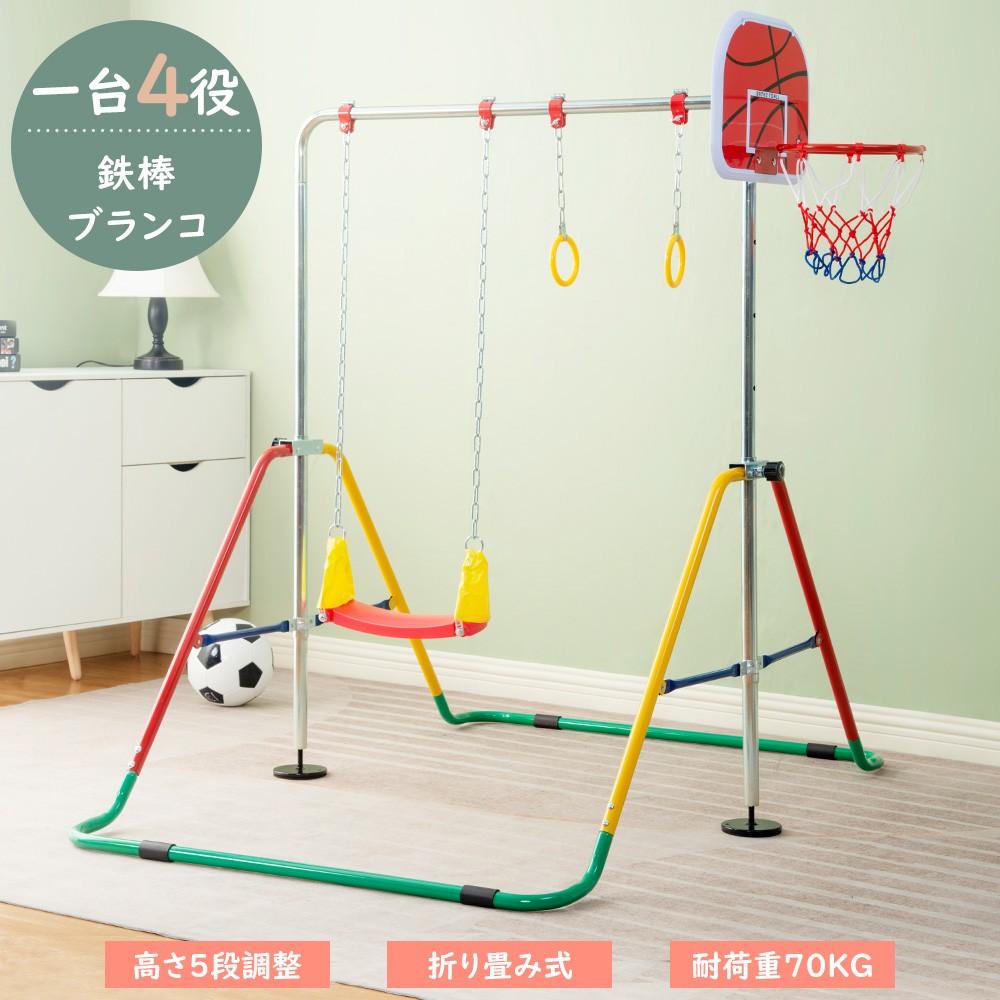 BTM 【全品P5倍☆今夜20時〜4H限定！】鉄棒 室内 子供 屋外 折りたたみ