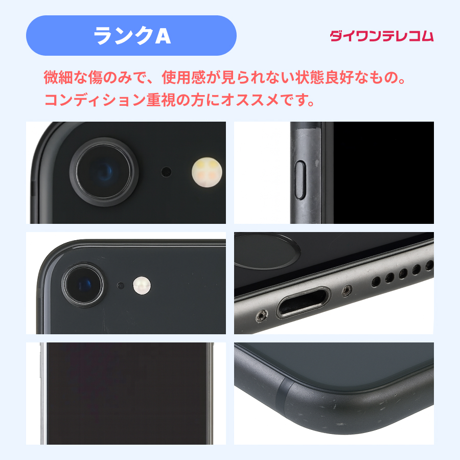 iPhone SE（第2世代） 中古 バッテリー交換済 SE 2 第2世代 64GB SIM