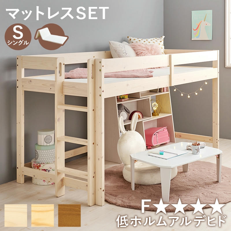 マットレス付 木製 ロータイプ ロフトベッド 高さ120cm すのこベッド