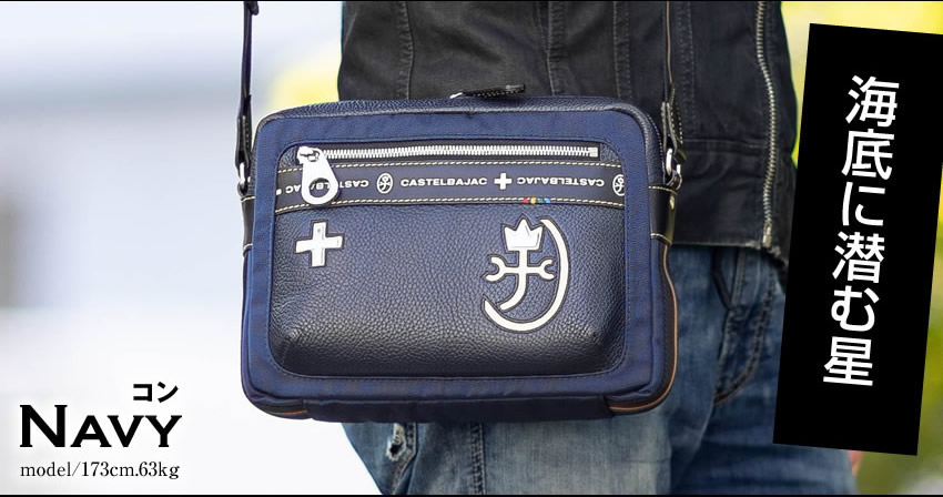 CASTELBAJAC（カステルバジャック） ショルダーバッグ メンズ 横型