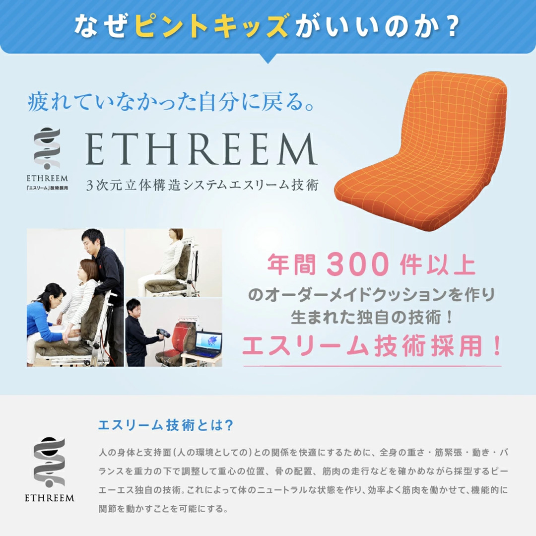 p!nto（ピント） キッズ pinto kids クッション 座椅子 骨盤矯正 勉強