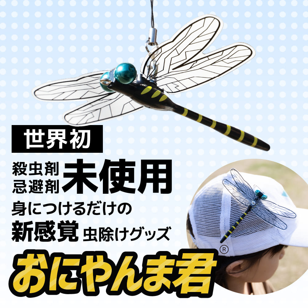 メディアで話題 正規品 おにやんま君 安全ピンタイプ ストラップタイプ