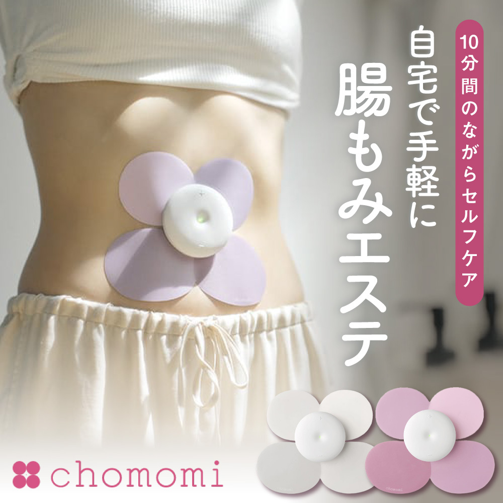 チョモミ 特典付き 腸もみ エステ chomomi 伊藤超短波 腸もみ
