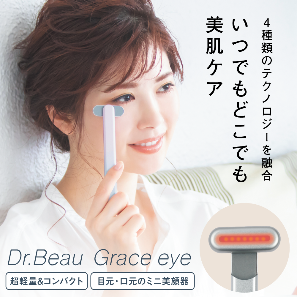 グレースアイ 超軽量28gどこでもケア GE-01 KALOS BEAUTY TECHNOLOGY