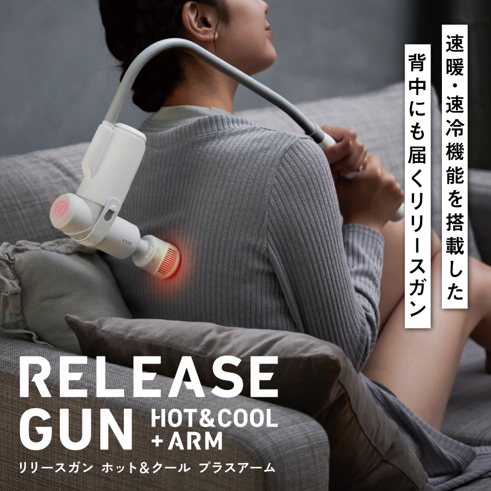 マッサージガン 特典付き モノルルド リリースガン ホットアンドクール