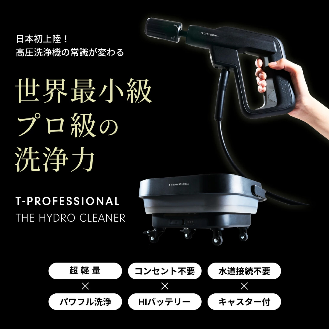 谷村実業 高圧洗浄機 1.0 スタンダードセット コードレス 充電式 THE