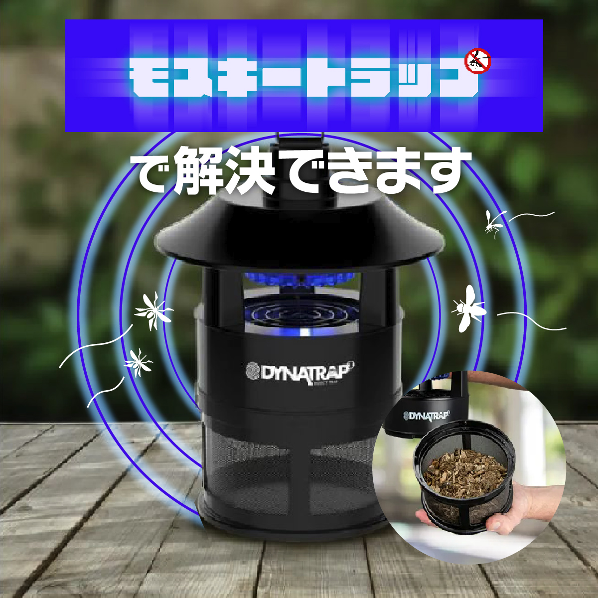 蚊 蛾 蚊取り 捕虫器 蚊取り器 モスキートラップ 屋外 アウトドア 屋内