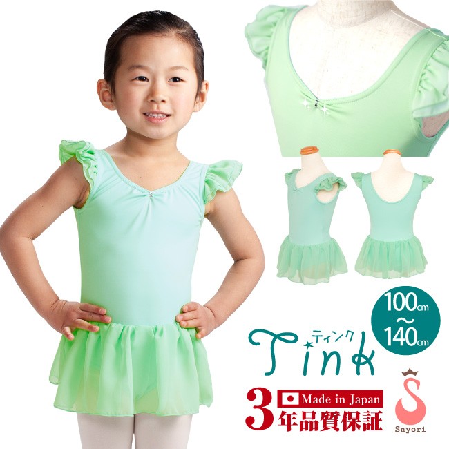 スカート付き バレエ レオタード 子供 キッズ ジュニア ティンク 特別