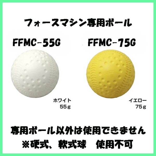 FIELD FORCE（フィールドフォース） 【専用ホワイトボール12個付き