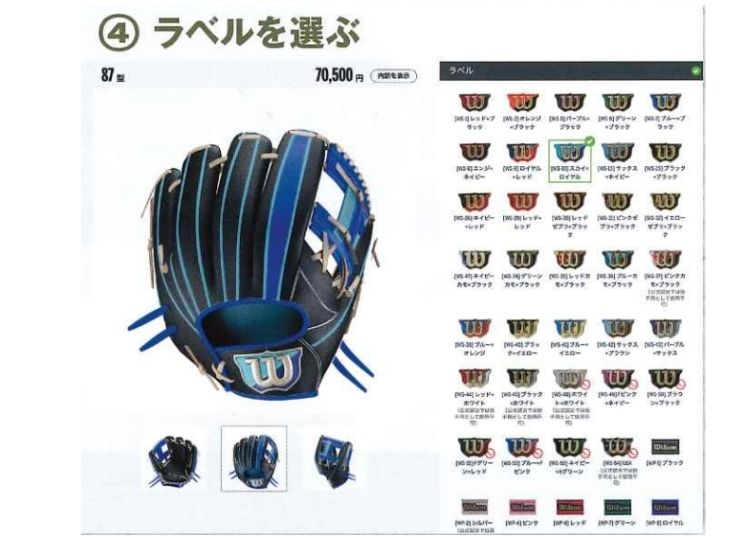 PRO STAFF（Wilson） ウィルソン 硬式 オーダーグラブ WILSON