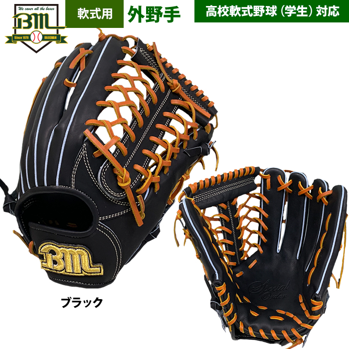 あすつく ベースマン BM 野球 軟式 グラブ 外野手用 硬式用皮革使用