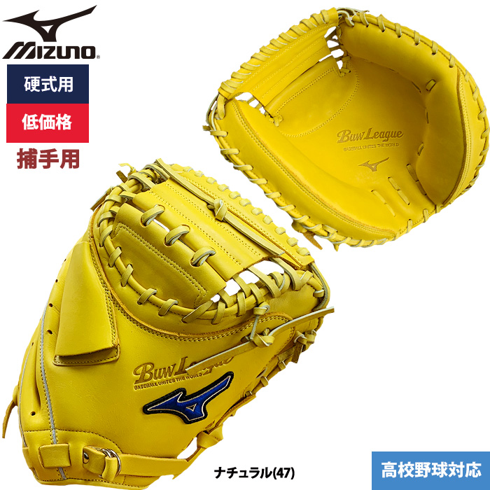 MIZUNO（ミズノ） あすつく 野球用 硬式用 キャッチャーミット 低価格