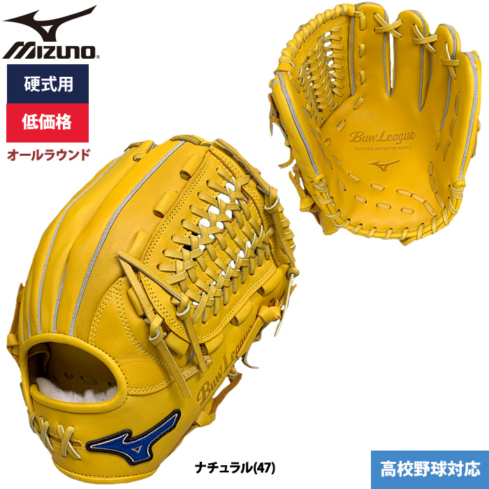 MIZUNO（ミズノ） あすつく 野球用 硬式用 グラブ オールラウンド用 低