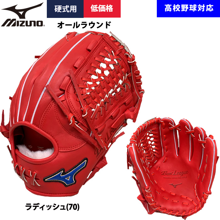 MIZUNO（ミズノ） あすつく 野球用 硬式用 グラブ オールラウンド用 低