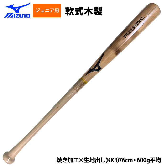 MIZUNO（ミズノ） あすつく 少年野球用 ジュニア用 木製バット 近藤