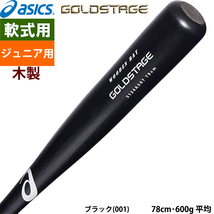 ASICS（アシックス） あすつく ゴールドステージ ジュニア軟式木製