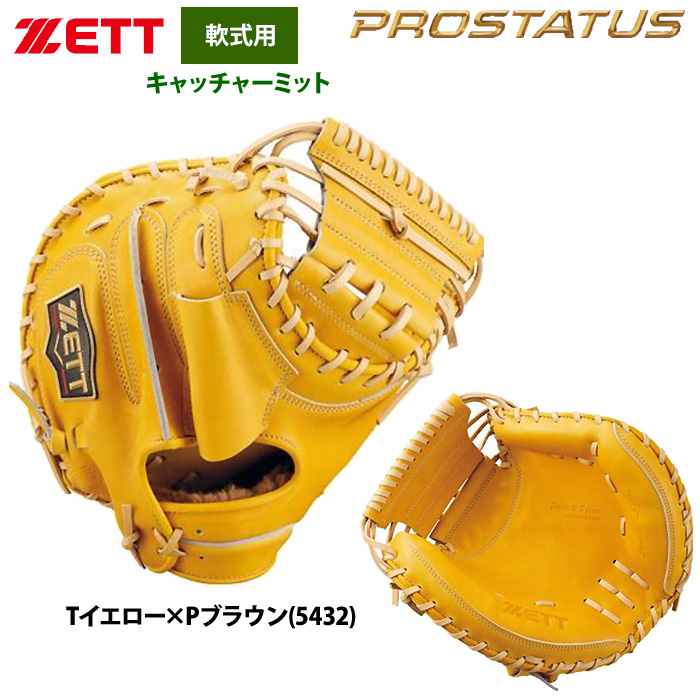 ゼット（ZETT） あすつく 軟式 キャッチャーミット 捕手用