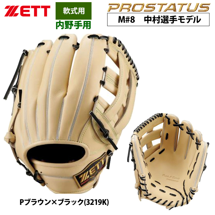 ゼット（ZETT） あすつく 軟式 グラブ 内野手用 中村選手モデル サード