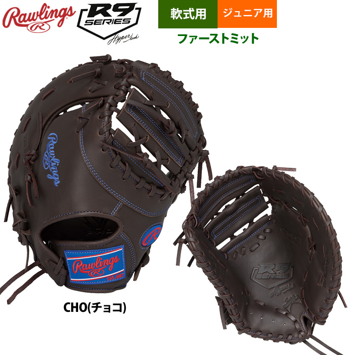 Rawlings（ローリングス） あすつく 少年野球 ジュニア少年用 軟式