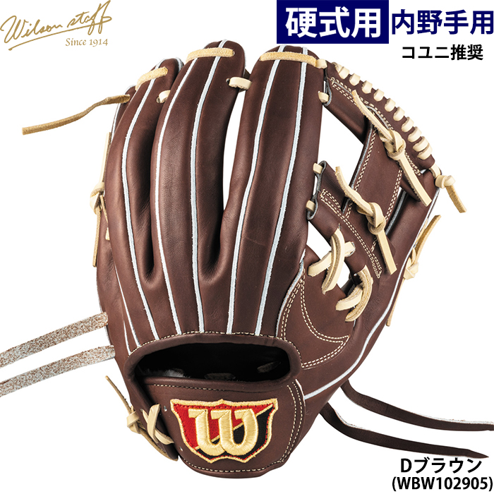 な*様 新品 Wilson 硬式 Wilson Staff DU コユニ オーダ 【公式通販】