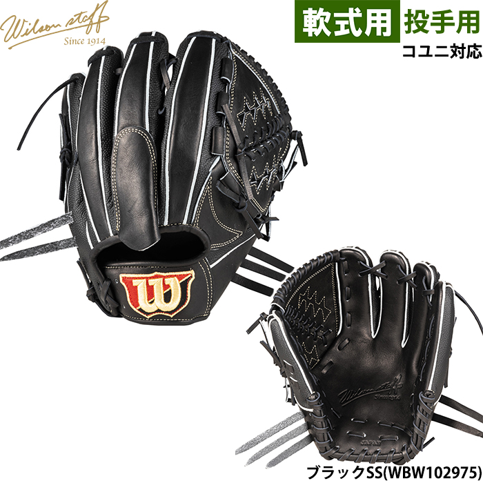 Wilson Staff（ウィルソンスタッフ） あすつく ウイルソン 野球用 軟式