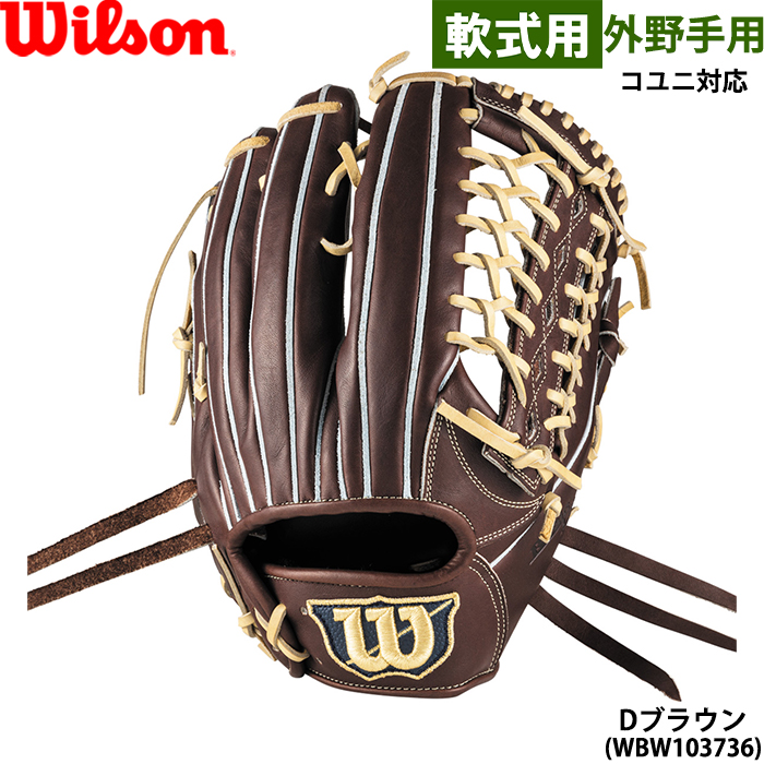 Wilson（ウイルソン） あすつく 限定 野球用 軟式用 グラブ 外野手用