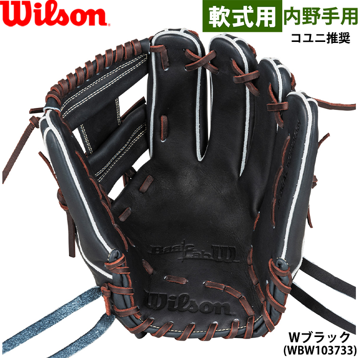 Wilson（ウイルソン） あすつく 限定 野球用 軟式用 グラブ 内野手用