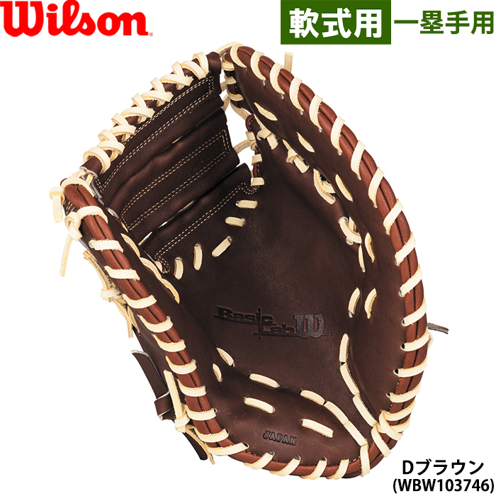 Wilson（ウイルソン） あすつく 限定 野球用 軟式用 ファーストミット