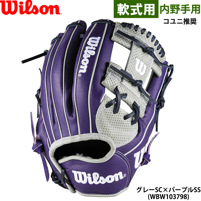 Wilson（ウイルソン） あすつく 限定 野球用 一般軟式用 グラブ 内野手