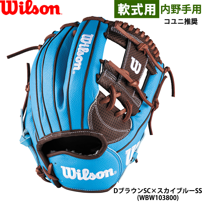 Wilson（ウイルソン） あすつく 限定 野球用 一般軟式用 グラブ 内野手