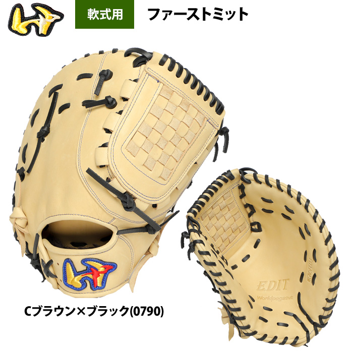 あすつく ワールドペガサス 野球 軟式用 ファーストミット 平裏パーツ