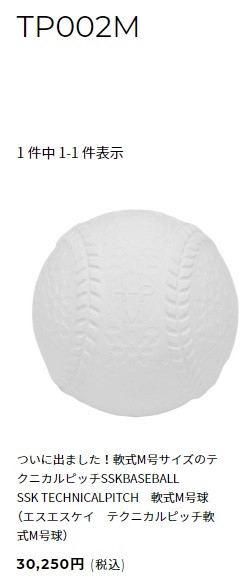 エスエスケイ（SSK） テクニカルピッチ 軟式 M号球 球速 回転数 球種