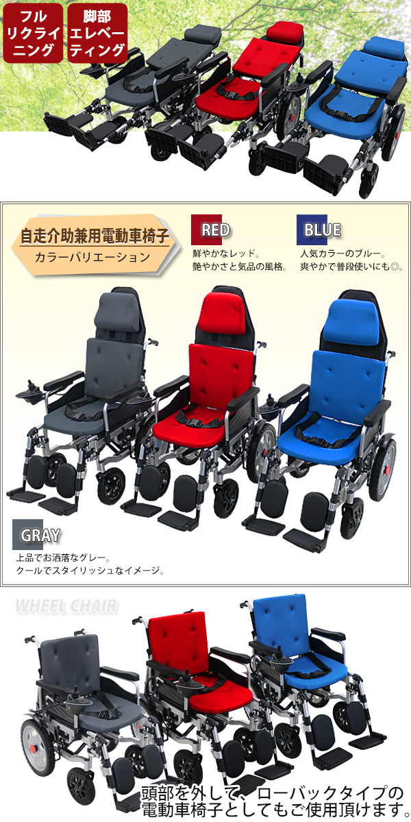 フルリクライニング電動車椅子 青 PSE適合 TAISコード取得済