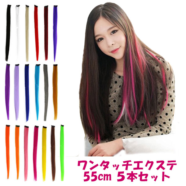 エクステ 5本セット カラー ウィッグ ワンタッチ グラデーション