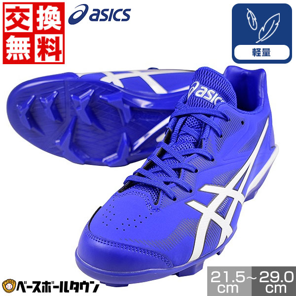 ASICS（アシックス） 交換無料 野球 スパイク ポイント ジュニア 大人