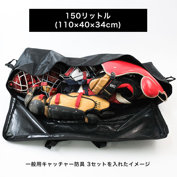 野球 ギアバッグ 55-150L 大容量 撥水 耐摩耗 収納バッグ 用具ケース