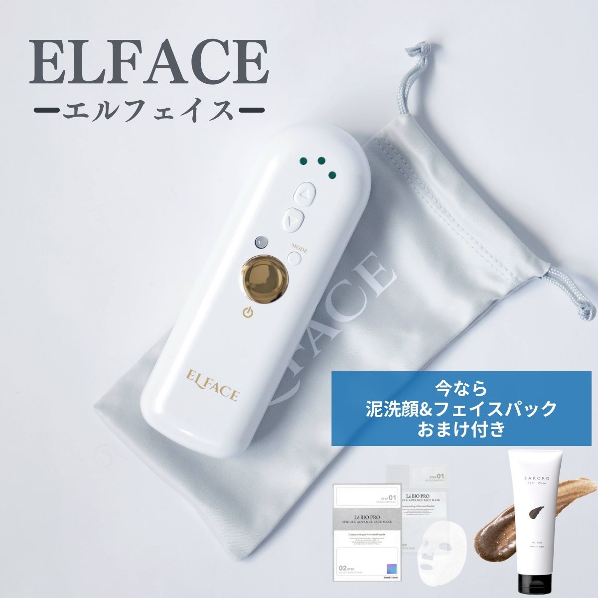 ELFACE（エルフェイス） 美顔器 毛穴 韓国 リフトアップ 正規品 おまけ