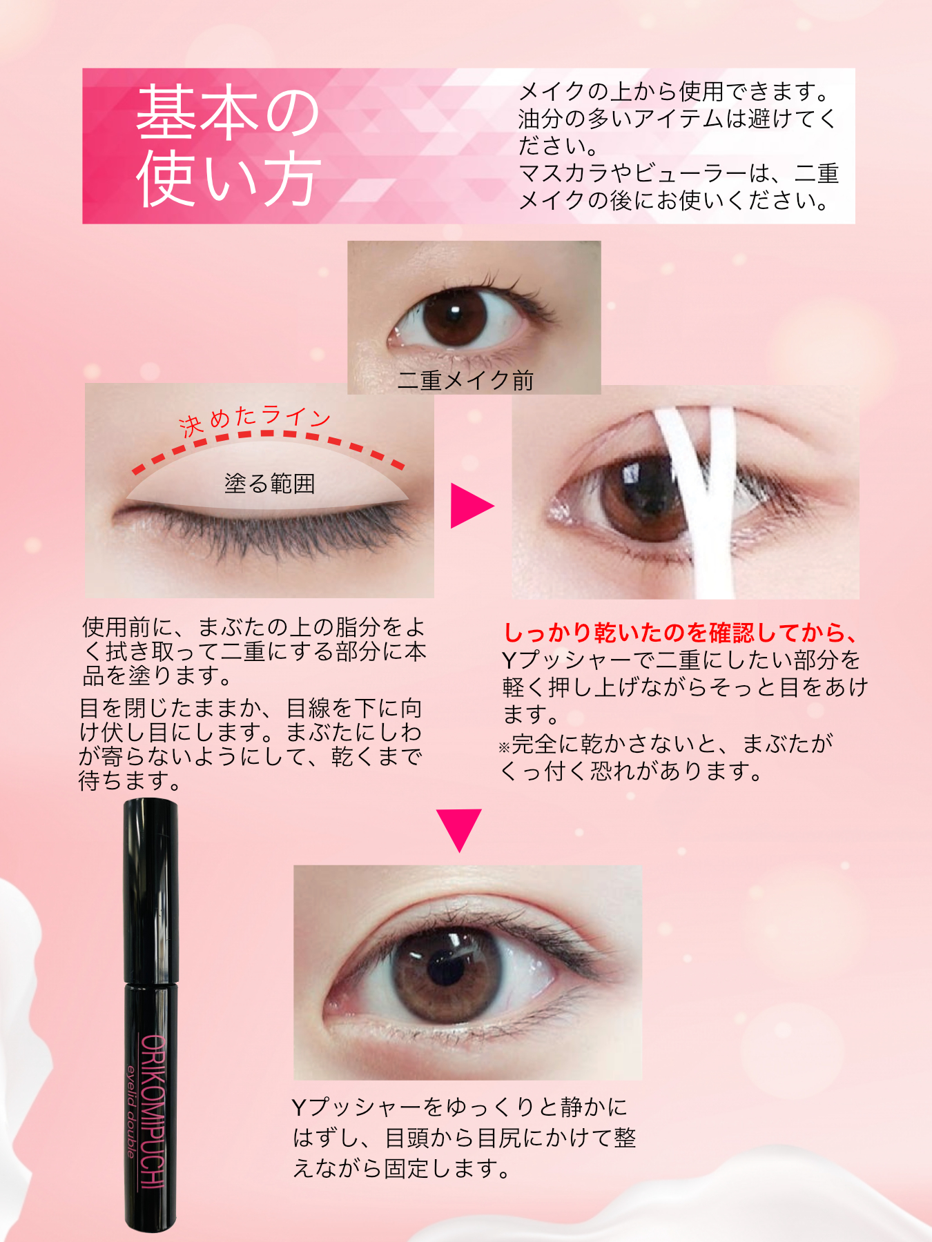 皮膜式で自然なふたえに くっきりふたえ パッチリふたえ 二重 癖付け