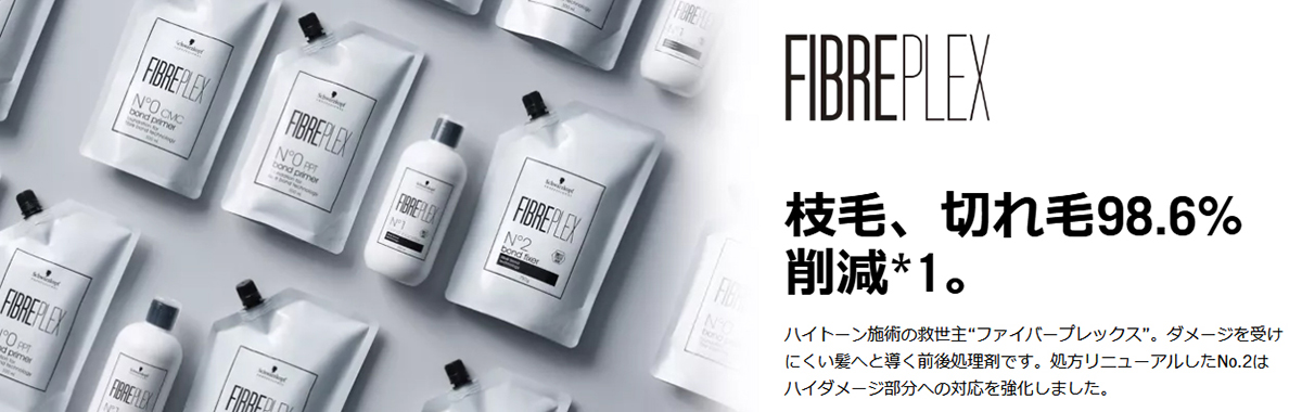 FIBERPLEX シュワルツコフ ファイバープレックス パウダーブリーチ