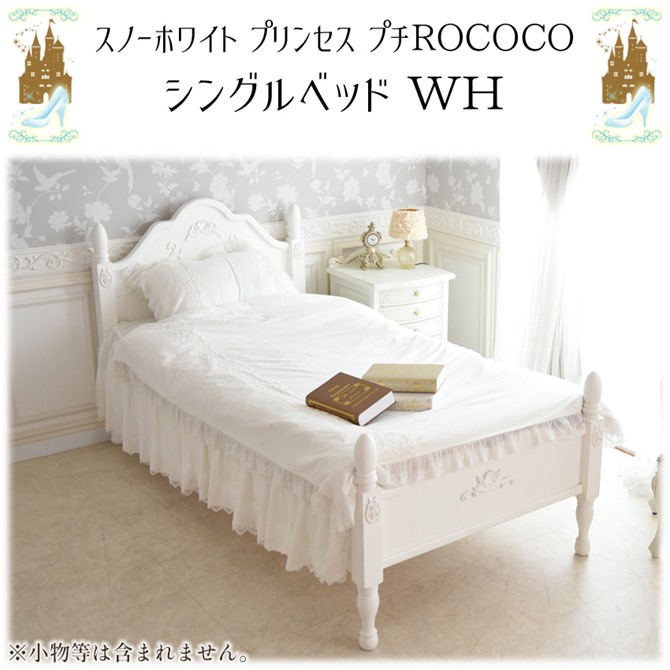 △予約△アンティーク・プリンセス クリームホワイトDELTA シングル