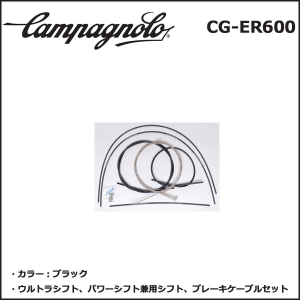 Campagnolo（カンパニョーロ） SPARES スペアパーツ CG-ER600/ケーブル