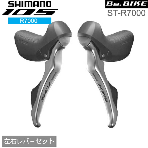 シマノ（SHIMANO） 105 ST-R7000 シルバー 左右レバ−セット 2x11S