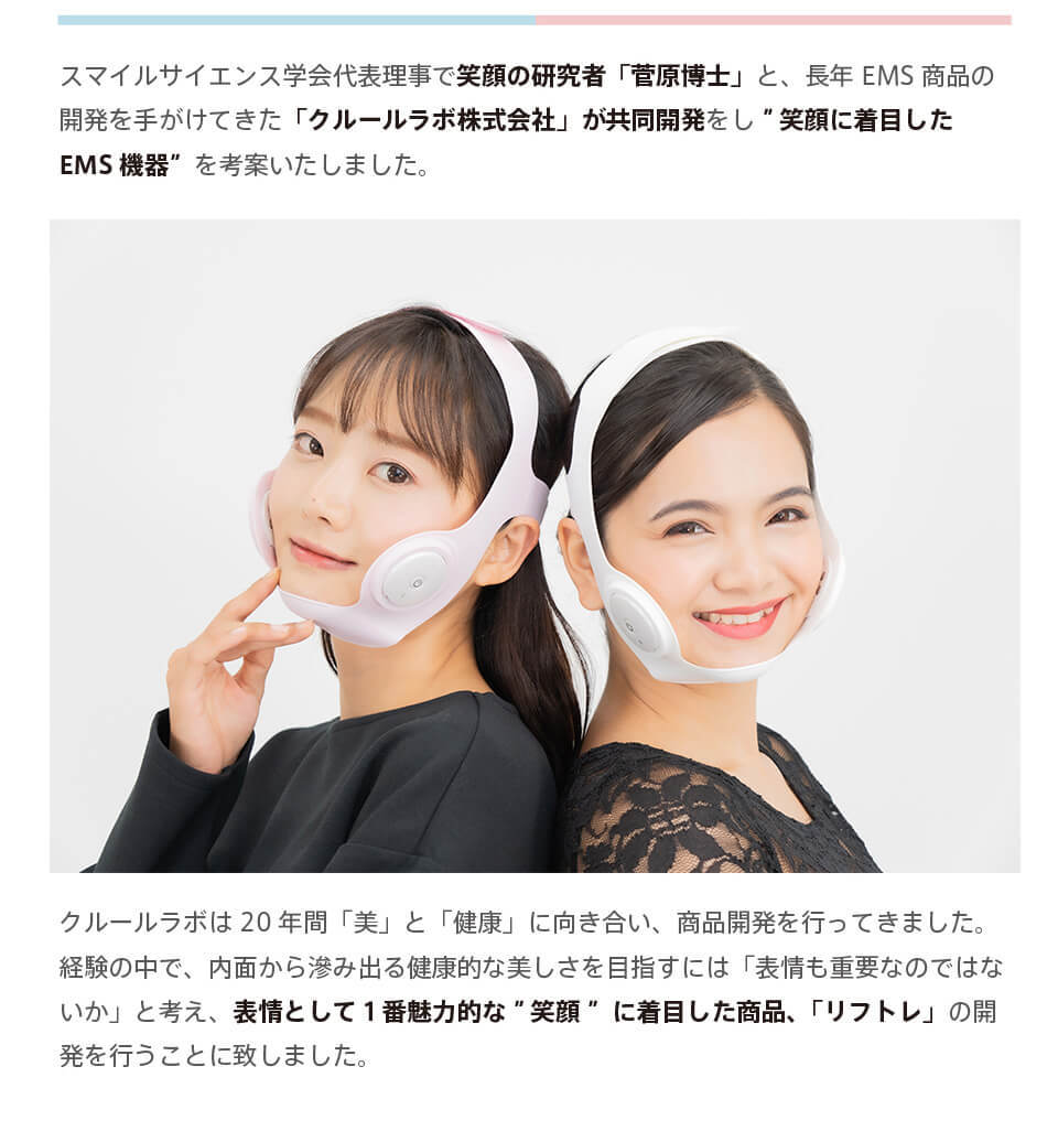 ドクターエルミス リフトレ Liftre EMS 表情筋 笑顔 小顔 フェイス