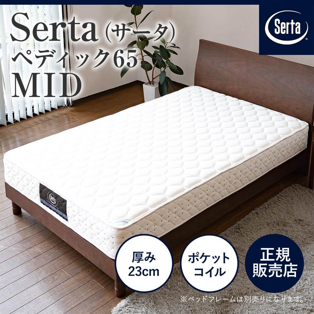 Serta（サータ） マットレス 正規販売店 シングル PS パーソナル
