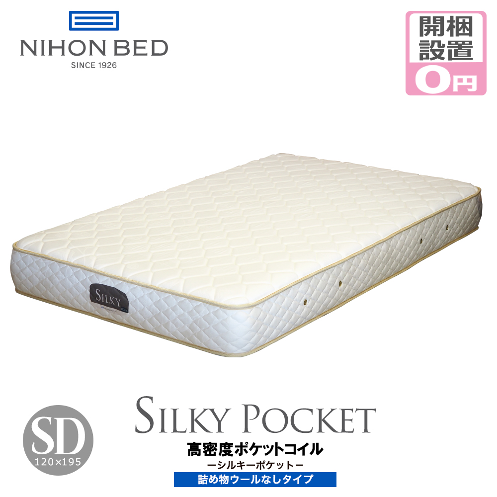 日本ベッド マットレス セミダブル 開梱設置無料 ポケットコイル