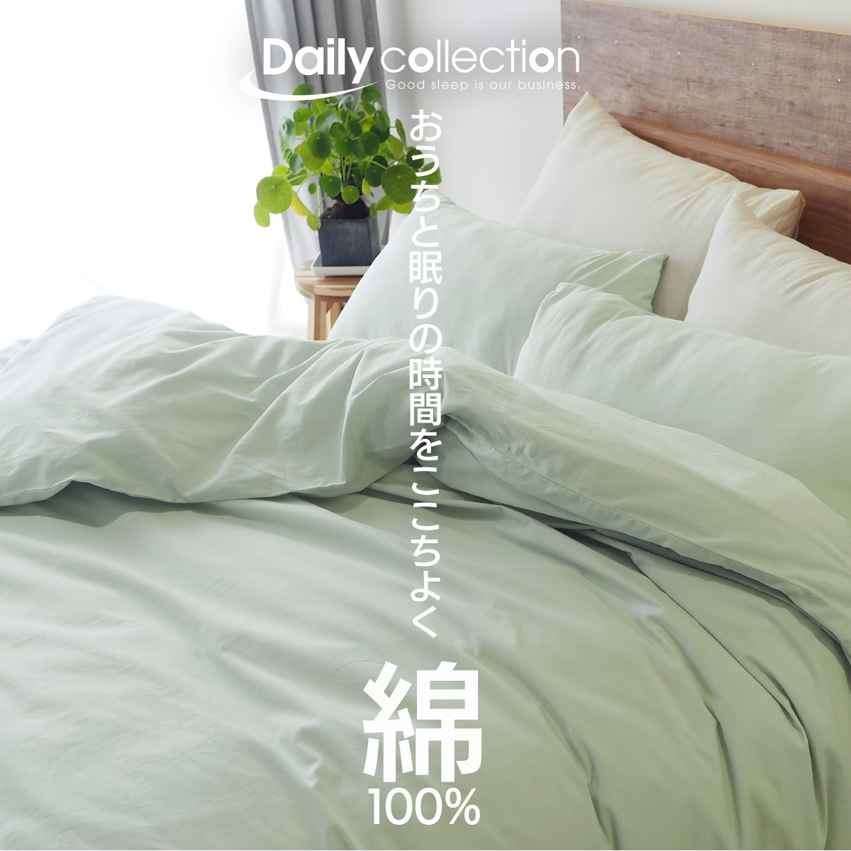 ベッドアンドマットレス デイリーコレクション ベッドカバーセット