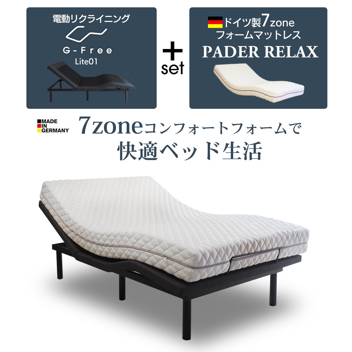 ベッドアンドマットレス 電動ベッド マットレス付き シングル G